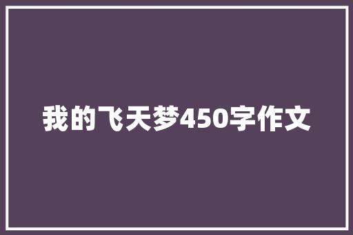 旧貌换新颜,688平老房改造，诠释空间与生活的和谐共生