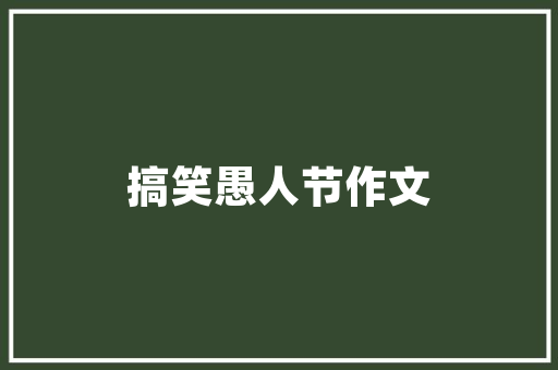 景怡空气能引领绿色生活，共创美好未来