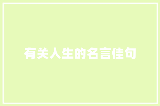 上海装修装饰资质代办,助力企业迈向高品质发展之路 上海装修装饰资质代办,助力企业迈向高品质发展之路 汽车维修