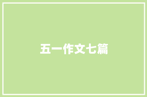 介绍中等装修,费用构成、预算建议及适用方法 介绍中等装修,费用构成、预算建议及适用方法 综合便民