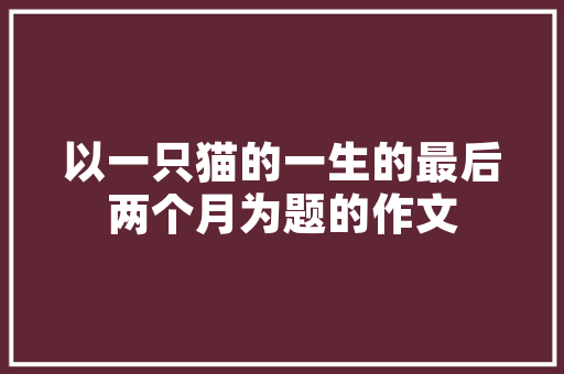 介绍天津市装饰装修预算基价,科学规划，合理消费 介绍天津市装饰装修预算基价,科学规划，合理消费 厨房维修