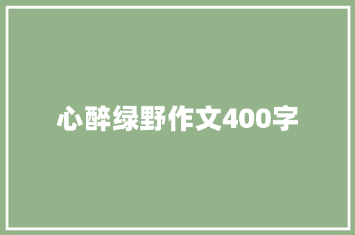 介绍装修一平米价格之谜,分析影响装修成本的关键因素 介绍装修一平米价格之谜,分析影响装修成本的关键因素 综合便民