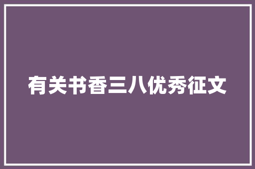 介绍装修设计师待遇,高薪背后的职业魅力与挑战 介绍装修设计师待遇,高薪背后的职业魅力与挑战 汽车维修