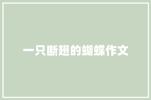 俊力车行焕新升级，打造汽车服务行业新标杆 俊力车行焕新升级，打造汽车服务行业新标杆 墙体维修