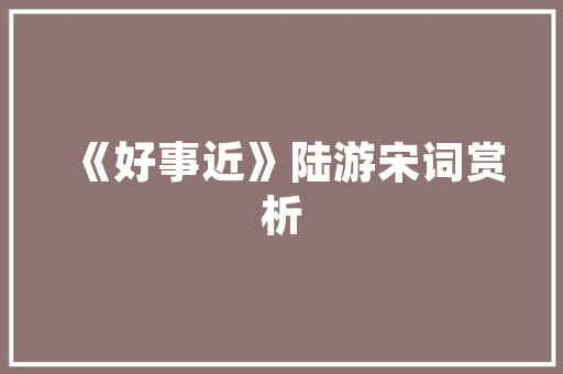 保利花园装修例子,打造宜居空间的典范之路 保利花园装修例子,打造宜居空间的典范之路 厨房维修