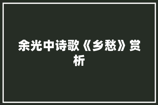 中式室内装修,古韵与现代的和谐交响 中式室内装修,古韵与现代的和谐交响 综合便民