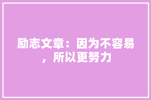 为孩子打造一个温馨而富有创意的卧室空间 为孩子打造一个温馨而富有创意的卧室空间 综合便民