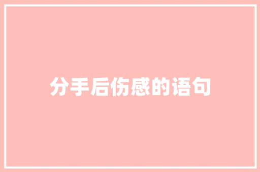 主材选择,装修的灵魂所在 主材选择,装修的灵魂所在 综合便民