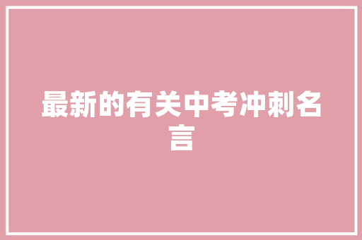 创新与和谐,大学校园装修设计新篇章 创新与和谐,大学校园装修设计新篇章 厨房维修