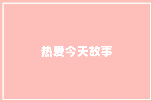 刨地之美,探寻装修房子的起始篇章 刨地之美,探寻装修房子的起始篇章 家电维修