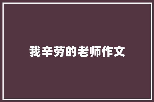 六平空间，打造温馨家居的方法,装修费用分析与适用攻略 六平空间，打造温馨家居的方法,装修费用分析与适用攻略 汽车维修