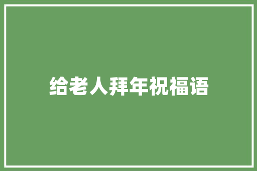共筑美好家园_小区装修通知解读及建议 共筑美好家园_小区装修通知解读及建议 厨房维修