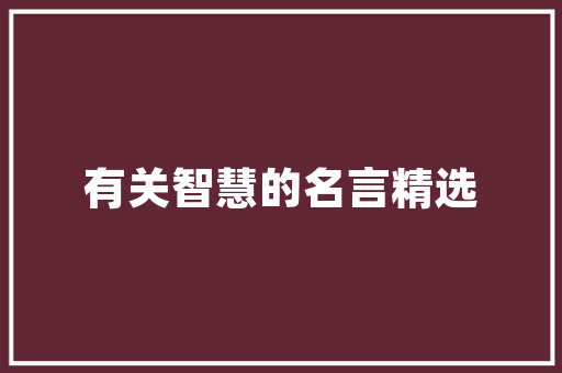 创意无限，家居焕新,打造有故事的空间 创意无限，家居焕新,打造有故事的空间 家电维修