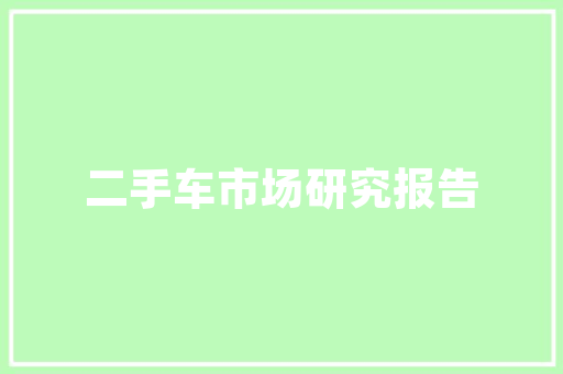 创意无限，工作室装修新风尚,打造个性化办公空间的艺术 创意无限，工作室装修新风尚,打造个性化办公空间的艺术 综合便民