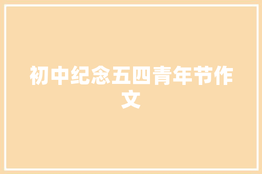 边角之美,介绍装修边角模型的艺术魅力 边角之美,介绍装修边角模型的艺术魅力 综合便民