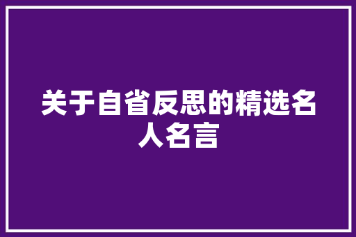 中式装修之贵,传承之美与工艺之精 中式装修之贵,传承之美与工艺之精 综合便民