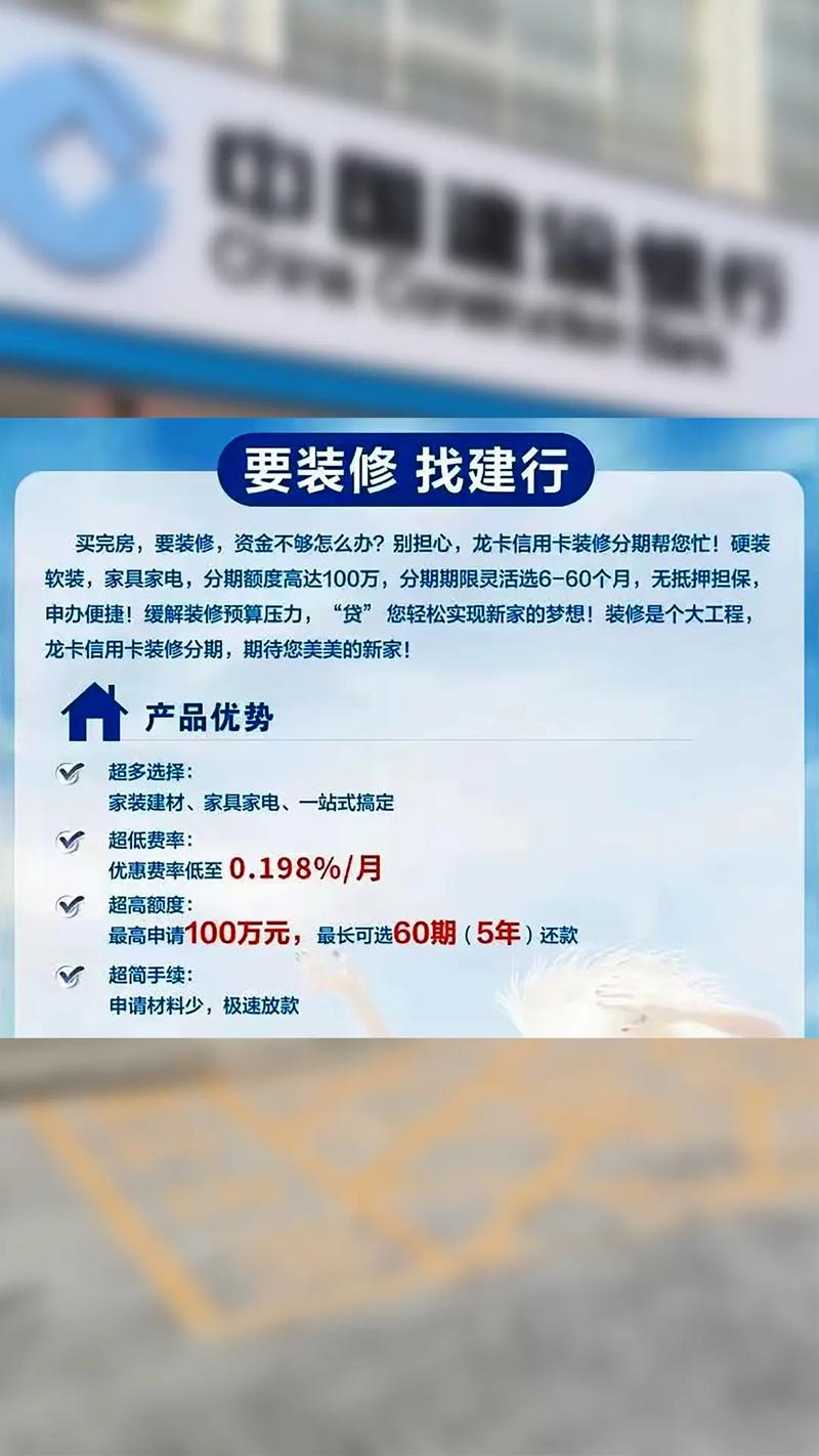 中国银行装修贷款,一站式金融服务,助您轻松打造梦想家园 家电维修 中国银行装修贷款,一站式金融服务,助您轻松打造梦想家园 中国银行装修贷款,一站式金融服务,助您轻松打造梦想家园 家电维修