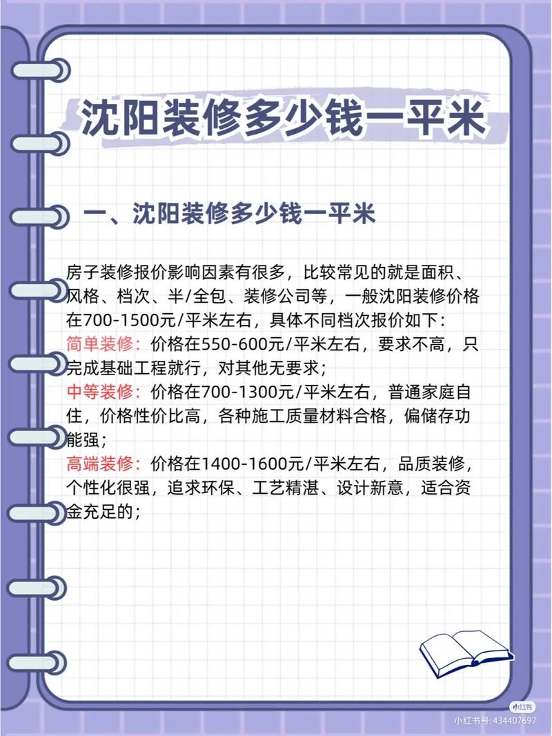 介绍装修一平米价格之谜,分析影响装修成本的关键因素 综合便民 介绍装修一平米价格之谜,分析影响装修成本的关键因素 介绍装修一平米价格之谜,分析影响装修成本的关键因素 综合便民