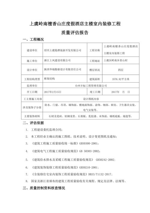 内装修监理介绍报告解读,提升室内环境品质的关键因素 家电维修 内装修监理介绍报告解读,提升室内环境品质的关键因素 内装修监理介绍报告解读,提升室内环境品质的关键因素 家电维修