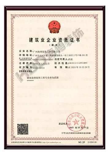 北京装修装饰二级资质,品质保障的象征 综合便民 北京装修装饰二级资质,品质保障的象征 北京装修装饰二级资质,品质保障的象征 综合便民