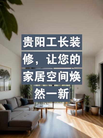 介绍6工长装修平台,打造高品质家居环境的新选择 综合便民 介绍6工长装修平台,打造高品质家居环境的新选择 介绍6工长装修平台,打造高品质家居环境的新选择 综合便民