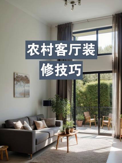 农村装修省心省钱攻略,巧用方法,打造温馨家园 综合便民 农村装修省心省钱攻略,巧用方法,打造温馨家园 农村装修省心省钱攻略,巧用方法,打造温馨家园 综合便民