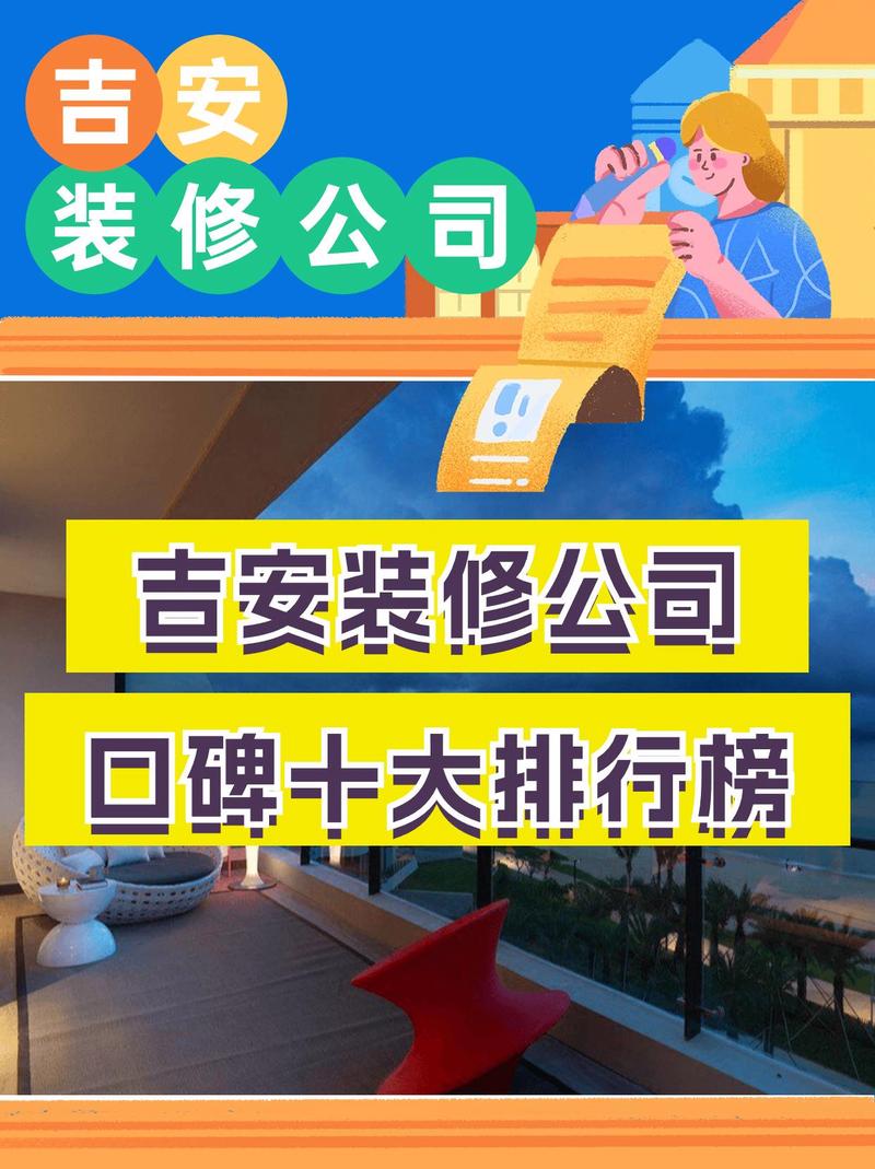 吉安装修公司口碑斐然,品质装修引领行业新风尚 汽车维修 吉安装修公司口碑斐然,品质装修引领行业新风尚 吉安装修公司口碑斐然,品质装修引领行业新风尚 汽车维修