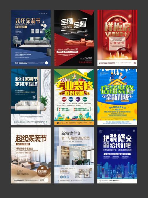品牌新篇章,装修海报背后的故事与启示 家电维修 品牌新篇章,装修海报背后的故事与启示 品牌新篇章,装修海报背后的故事与启示 家电维修