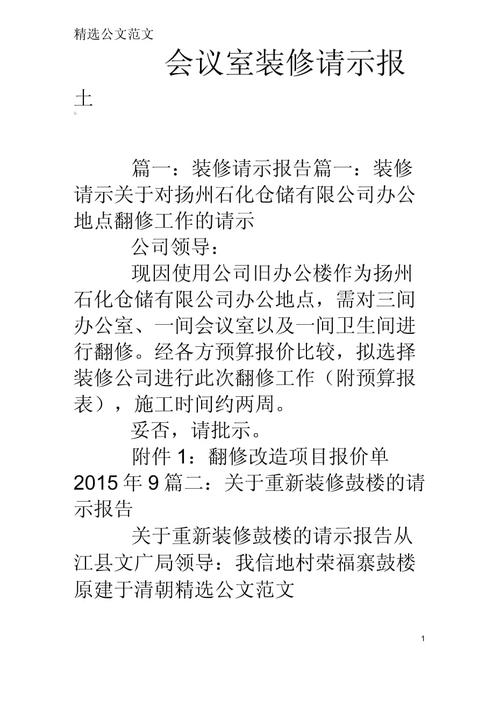 基于环保与美观的双重考量_装修材料选型请示报告 家电维修 基于环保与美观的双重考量_装修材料选型请示报告 基于环保与美观的双重考量_装修材料选型请示报告 家电维修