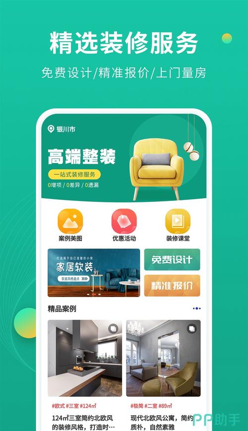 建筑装修APP,革新传统装修模式,引领家居美学新风尚 家电维修 建筑装修APP,革新传统装修模式,引领家居美学新风尚 建筑装修APP,革新传统装修模式,引领家居美学新风尚 家电维修