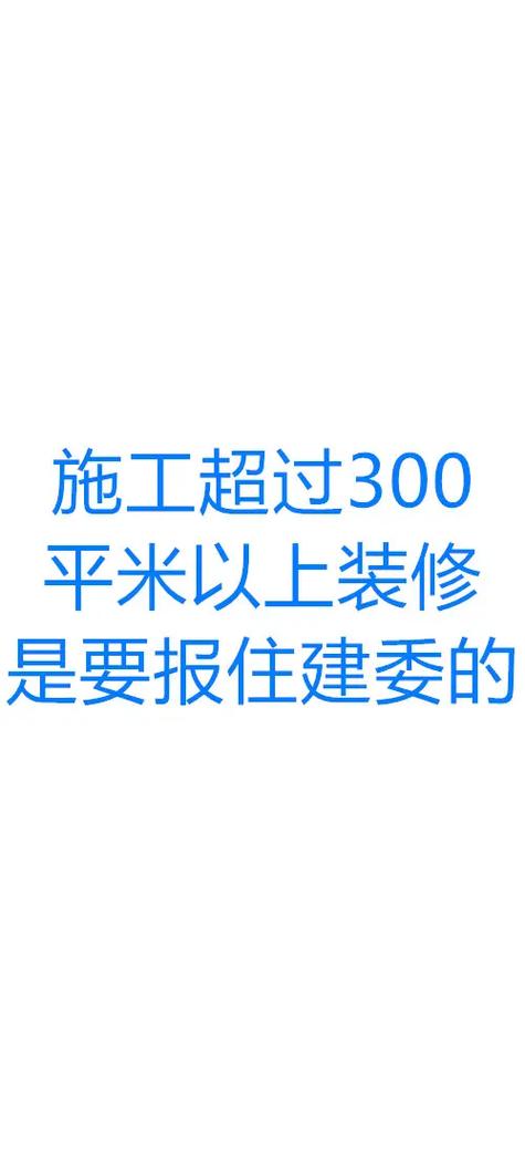 房子装修报建,合规之路,筑梦安居 综合便民 房子装修报建,合规之路,筑梦安居 房子装修报建,合规之路,筑梦安居 综合便民