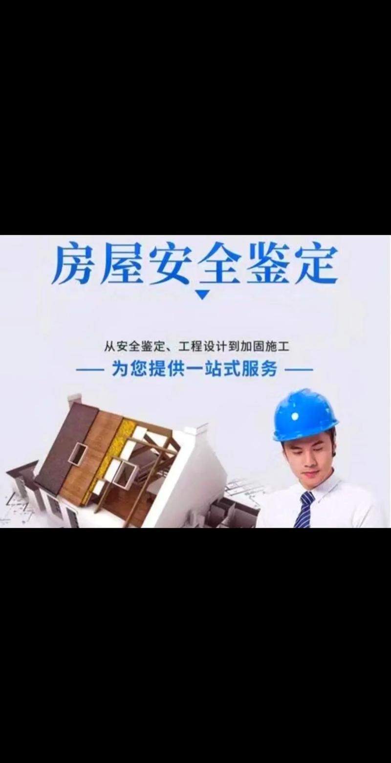 房子装修结构鉴定,介绍房屋安全与品质的守护者 汽车维修 房子装修结构鉴定,介绍房屋安全与品质的守护者 房子装修结构鉴定,介绍房屋安全与品质的守护者 汽车维修
