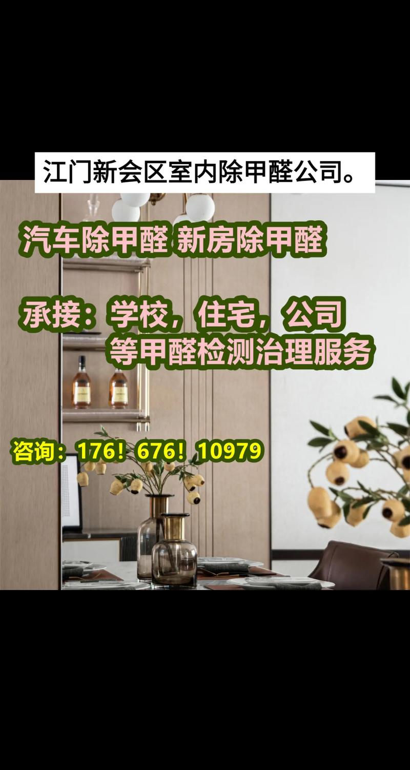江苏除甲醛装修,守护健康生活,打造绿色家园 综合便民 江苏除甲醛装修,守护健康生活,打造绿色家园 江苏除甲醛装修,守护健康生活,打造绿色家园 综合便民