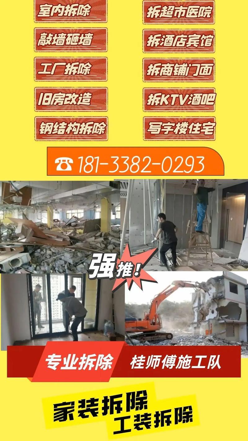 沈阳拆除装修团队,专业、高效、绿色环保的改造先锋 家电维修 沈阳拆除装修团队,专业、高效、绿色环保的改造先锋 沈阳拆除装修团队,专业、高效、绿色环保的改造先锋 家电维修