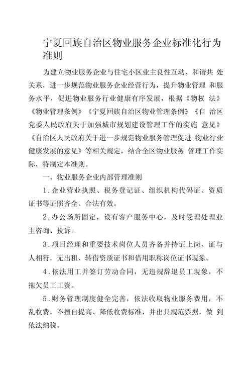 物业装修条款分析,维护业主权益与社区和谐共生的关键 墙体维修 物业装修条款分析,维护业主权益与社区和谐共生的关键 物业装修条款分析,维护业主权益与社区和谐共生的关键 墙体维修