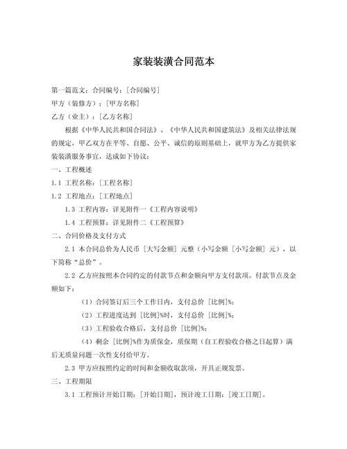 装修合同,见证美好家园的蜕变之旅 综合便民 装修合同,见证美好家园的蜕变之旅 装修合同,见证美好家园的蜕变之旅 综合便民