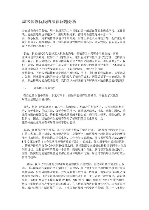 装修扰民问题的困扰与解决之路 汽车维修 装修扰民问题的困扰与解决之路 装修扰民问题的困扰与解决之路 汽车维修