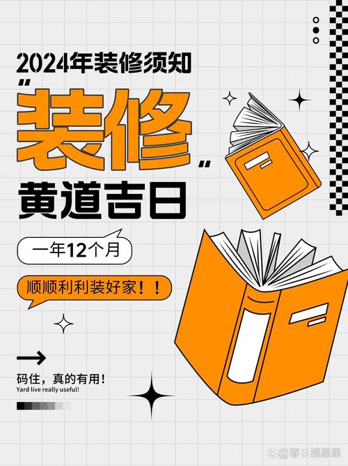 装修旧家,选择吉日动工,开启美好家居新篇章 墙体维修 装修旧家,选择吉日动工,开启美好家居新篇章 装修旧家,选择吉日动工,开启美好家居新篇章 墙体维修