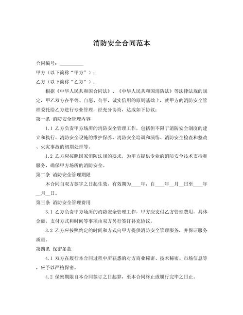 装修防火合同,筑牢安全防线,守护美好生活 家电维修 装修防火合同,筑牢安全防线,守护美好生活 装修防火合同,筑牢安全防线,守护美好生活 家电维修