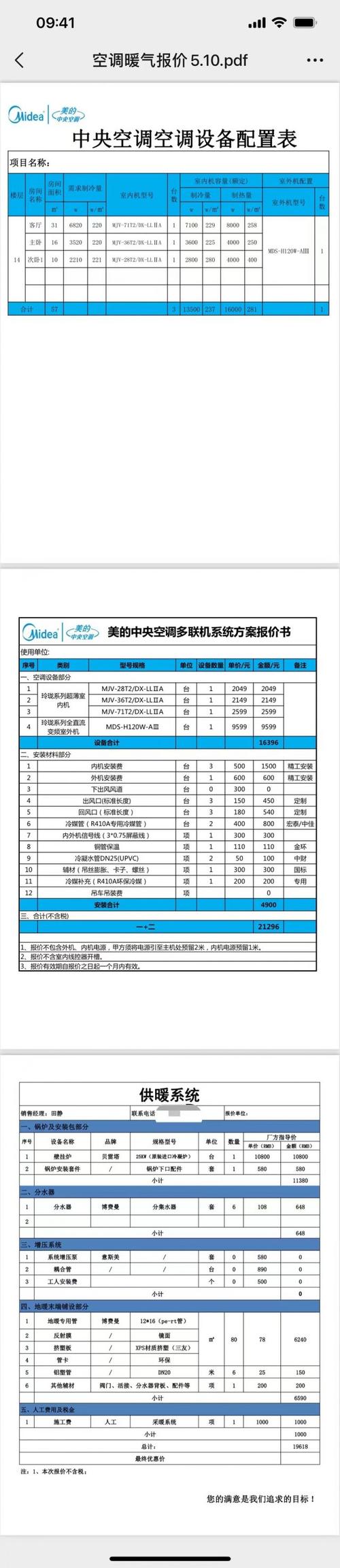 介绍空气能中央空调报价,品质生活从节能降耗开始_空气能中央空调报价表 墙体维修 介绍空气能中央空调报价,品质生活从节能降耗开始_空气能中央空调报价表 介绍空气能中央空调报价,品质生活从节能降耗开始_空气能中央空调报价表 墙体维修