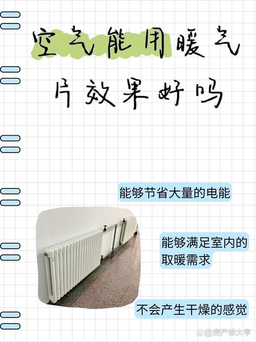 介绍空气能暖气片,高效、环保、舒适的家居暖流之源_空气能暖气片哪个好用 家电维修 介绍空气能暖气片,高效、环保、舒适的家居暖流之源_空气能暖气片哪个好用 介绍空气能暖气片,高效、环保、舒适的家居暖流之源_空气能暖气片哪个好用 家电维修