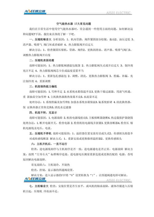 介绍空气能热水器不出热水之谜,问题与解决方法_空气能热水器不出热水 汽车维修 介绍空气能热水器不出热水之谜,问题与解决方法_空气能热水器不出热水 介绍空气能热水器不出热水之谜,问题与解决方法_空气能热水器不出热水 汽车维修