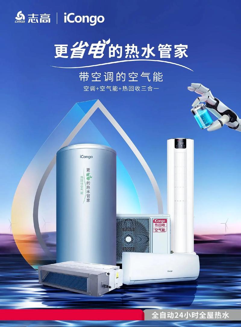 介绍空气能空调,节能环保的智慧选择_空气能空调费电 综合便民 介绍空气能空调,节能环保的智慧选择_空气能空调费电 介绍空气能空调,节能环保的智慧选择_空气能空调费电 综合便民