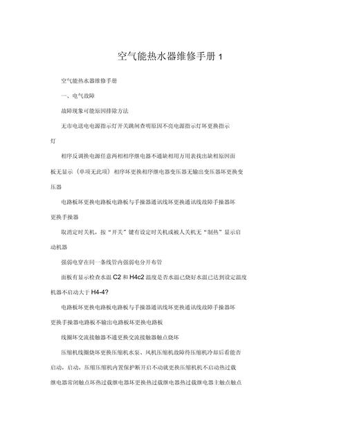 介绍美的空气能热水器故障,原因、应对与预防_美的空气能热水器故障 家电维修 介绍美的空气能热水器故障,原因、应对与预防_美的空气能热水器故障 介绍美的空气能热水器故障,原因、应对与预防_美的空气能热水器故障 家电维修