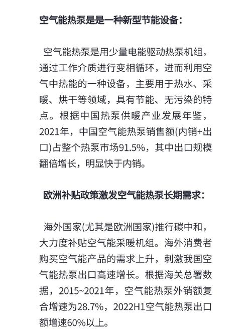 2021年空气能行业回顾与展望,绿色能源的崛起之路_2021空气能 综合便民 2021年空气能行业回顾与展望,绿色能源的崛起之路_2021空气能 2021年空气能行业回顾与展望,绿色能源的崛起之路_2021空气能 综合便民