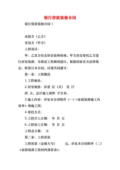 个人装修合同的银行视角分析 厨房维修 个人装修合同的银行视角分析 个人装修合同的银行视角分析 厨房维修