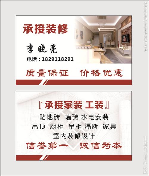 个性化装修名片,打造家居风格的独特名片 家电维修 个性化装修名片,打造家居风格的独特名片 个性化装修名片,打造家居风格的独特名片 家电维修