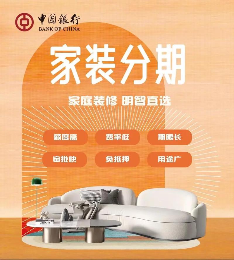 中行装修贷,为美好家居生活添砖加瓦 家电维修 中行装修贷,为美好家居生活添砖加瓦 中行装修贷,为美好家居生活添砖加瓦 家电维修