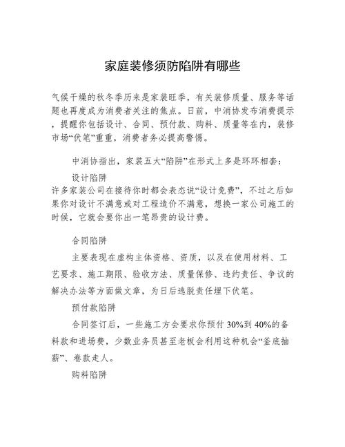 介绍家装骗局,如何识别与防范装修陷阱 综合便民 介绍家装骗局,如何识别与防范装修陷阱 介绍家装骗局,如何识别与防范装修陷阱 综合便民