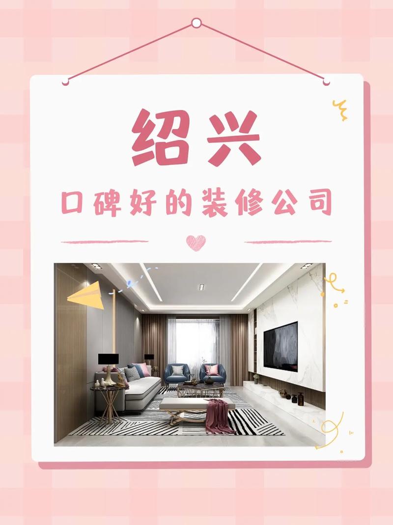 介绍绍兴装修公司排名,匠心独运,打造品质家居 家电维修 介绍绍兴装修公司排名,匠心独运,打造品质家居 介绍绍兴装修公司排名,匠心独运,打造品质家居 家电维修